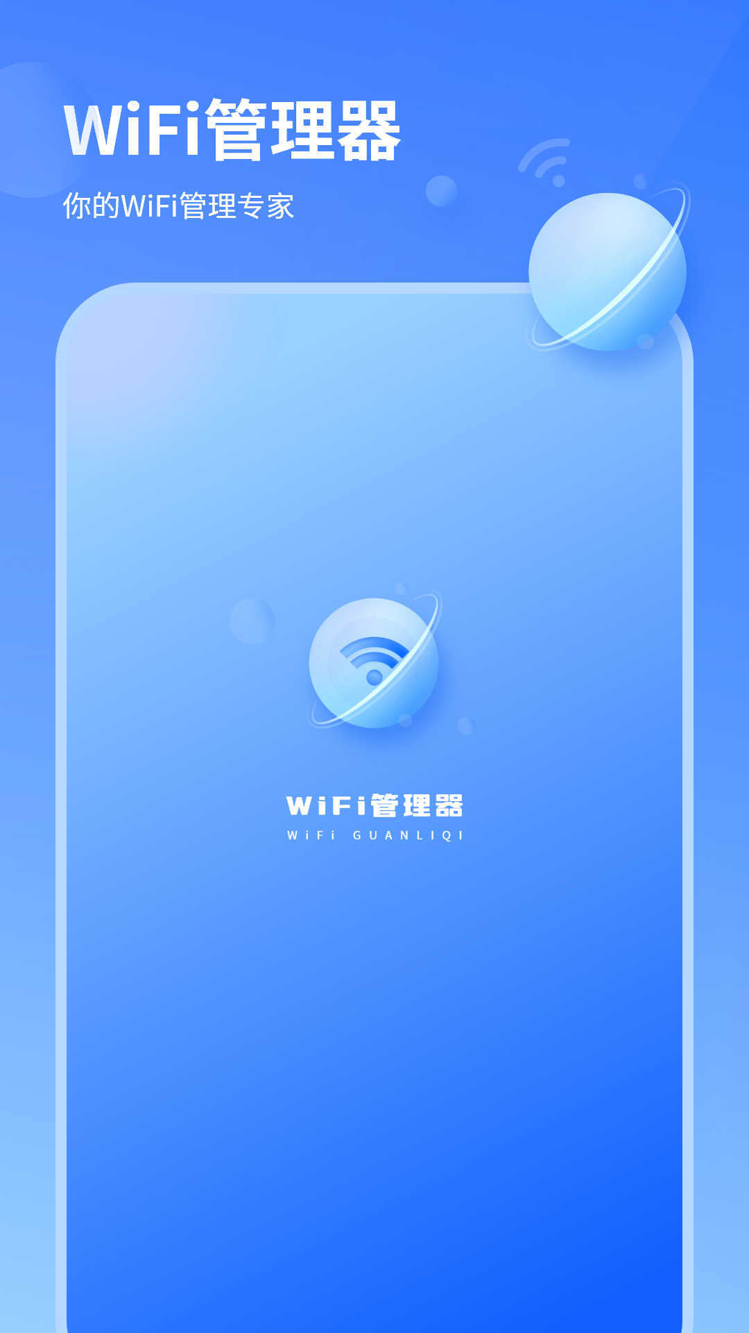 wifi信号检测仪精准APP