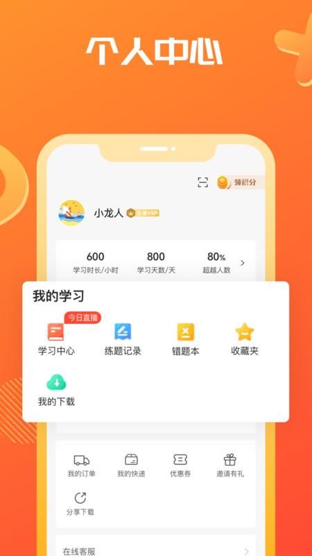 海文考研APP