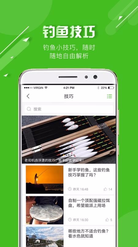 好钓鱼APP