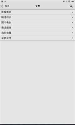 龙卷风收音机4.6APP