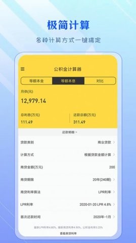 公积金计算器经典版APP
