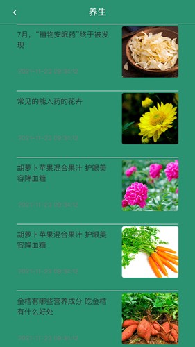 神农园丁APP