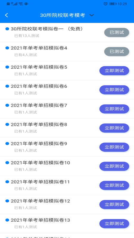 单招一点通APP