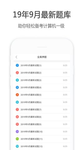 计算机一级宝典APP