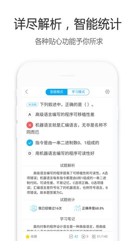 计算机一级宝典APP