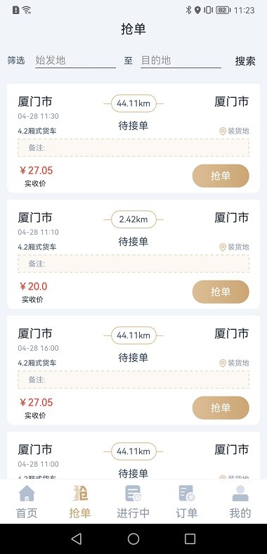 邦送速配司机端APP
