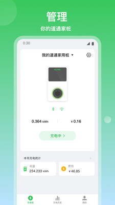 道通充电APP