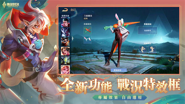 garena传说对决台服游戏