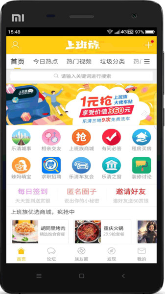 乐清上班族网APP