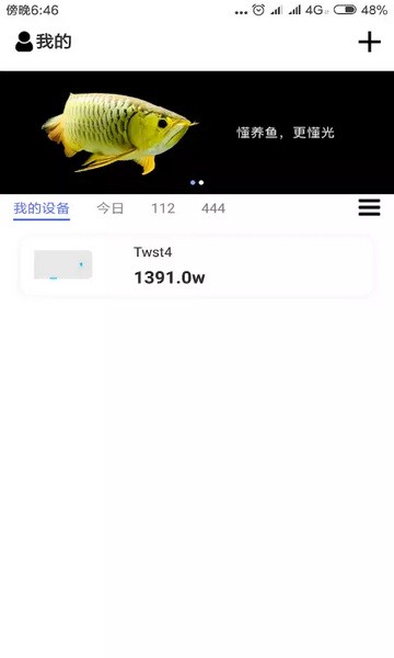 智能水族APP