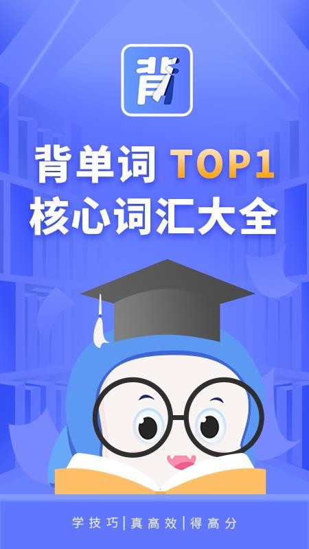 Get背单词工具APP