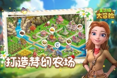 童话镇游戏