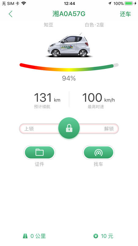 易来车APP