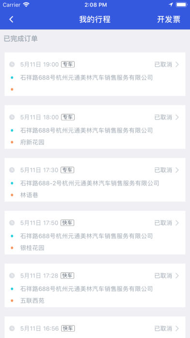 众车出行APP
