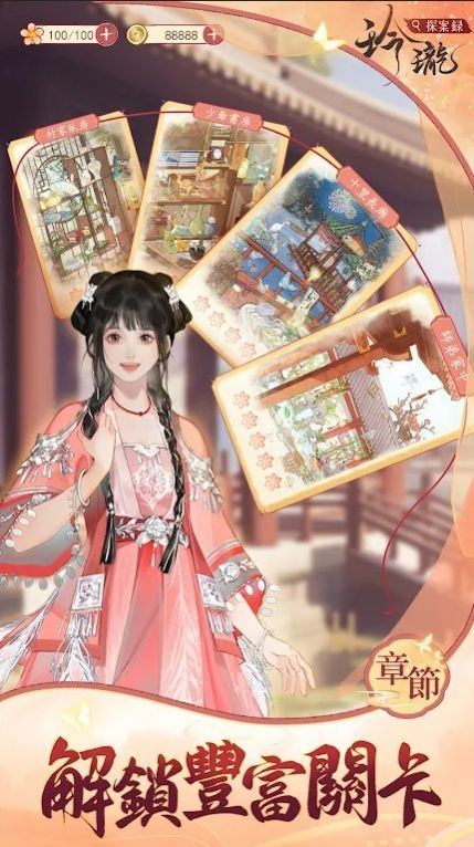 玲瓏探案錄游戏