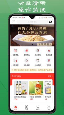 田然优品APP
