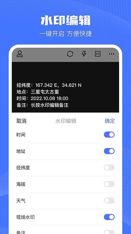 水印相机AliAPP