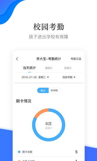 掌通校园家长版APP