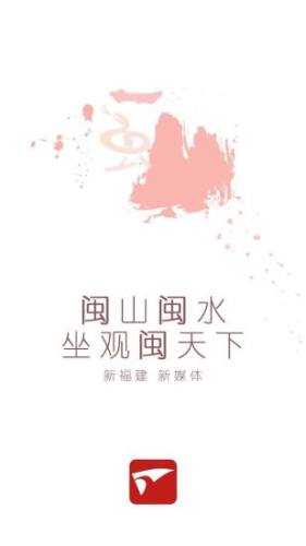 新福建日报电子版APP