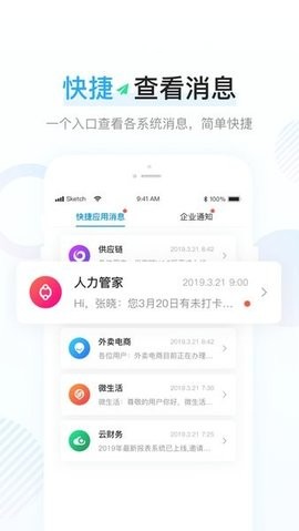 餐行健智慧管家APP