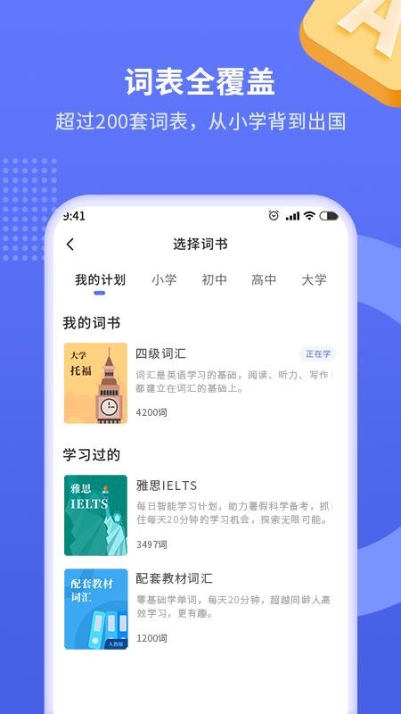 Get背单词工具APP