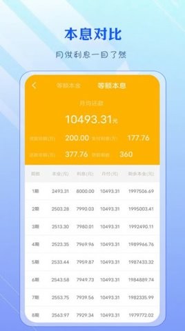 公积金计算器经典版APP