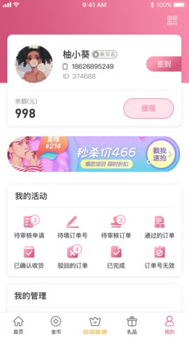 优选试用APP