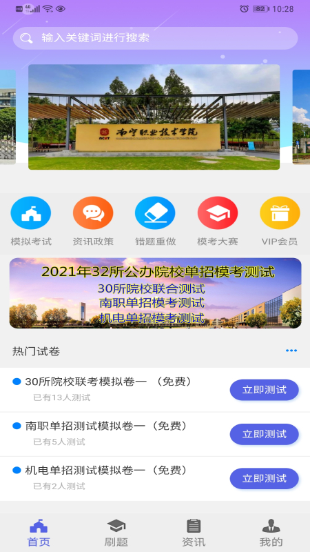 单招一点通APP