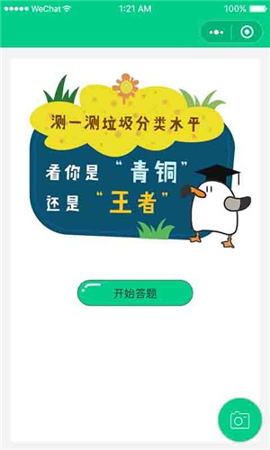 小鸥垃圾分类APP