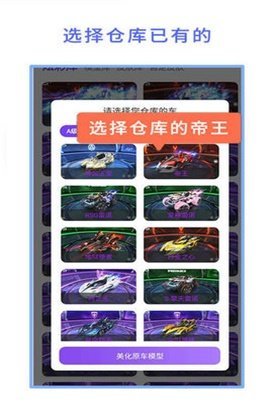 QQ飞车美化包APP