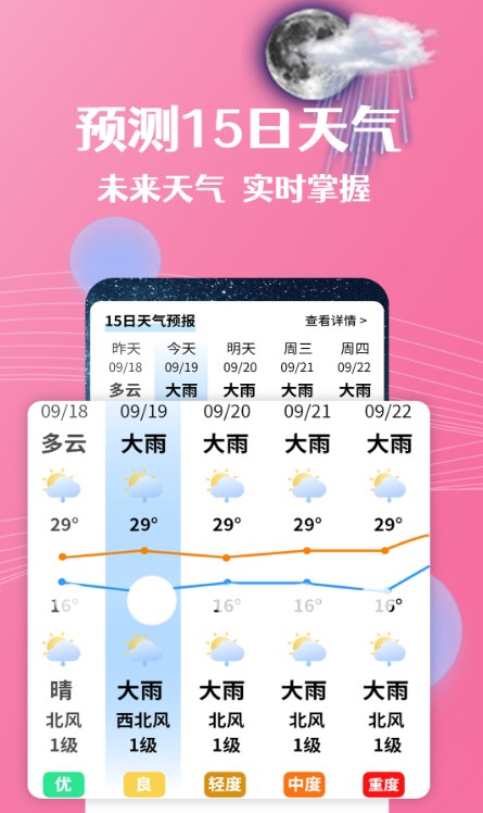 朝闻天气预报APP