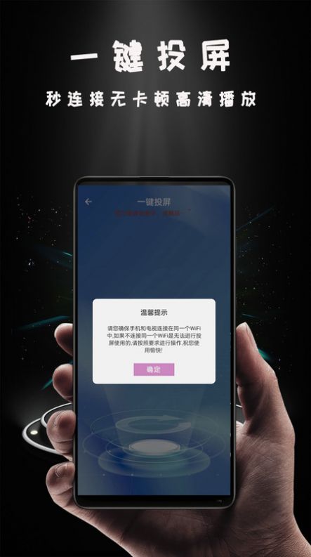 爱投屏助手APP