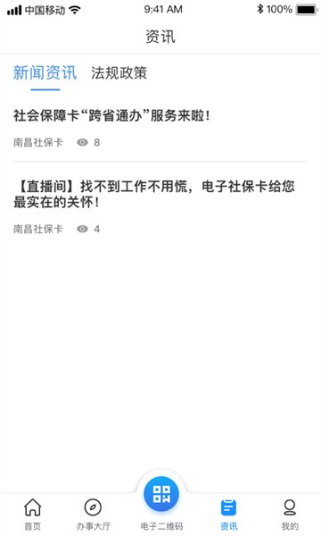 南昌社保卡APP