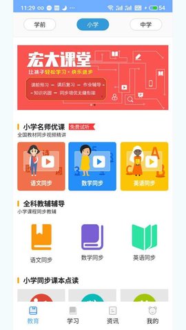 宏大课堂k12教育APP