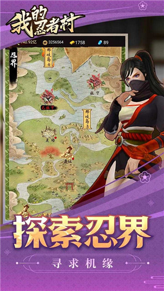 我的忍者村游戏