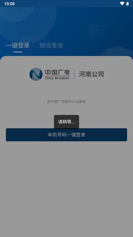 广移通APP