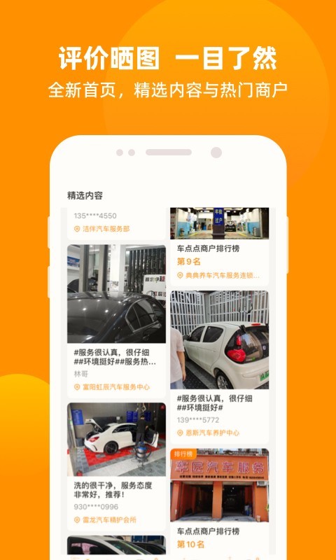 车点点洗车APP
