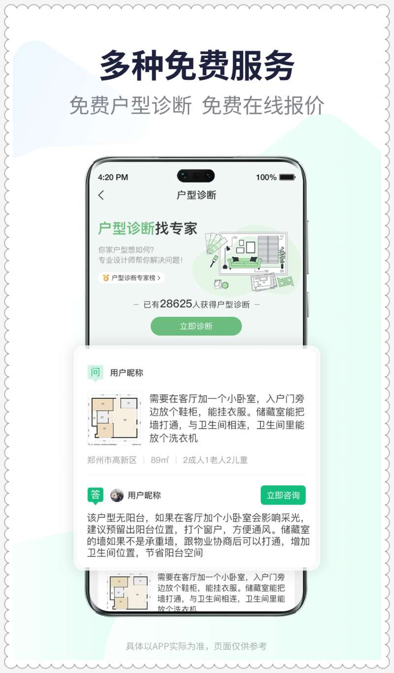 众联宜居APP