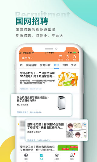 网上国网电力缴费APP