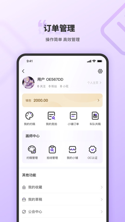 OC星球APP