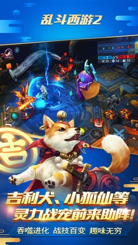 360版乱斗西游2游戏