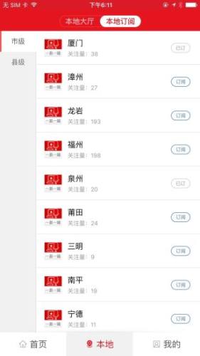 新福建日报电子版APP