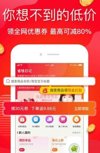 澄澄省钱日记APP