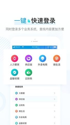 餐行健智慧管家APP