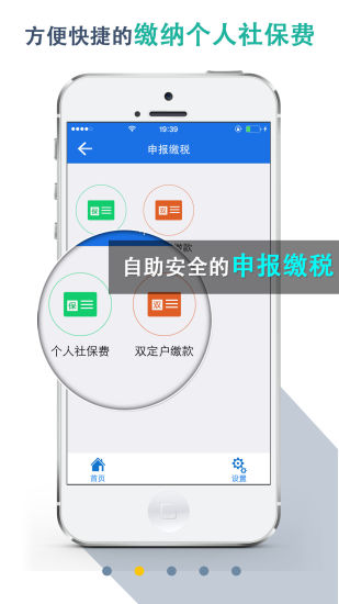 楚税通社保缴费APP