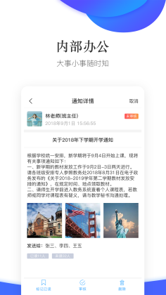 掌通校园APP
