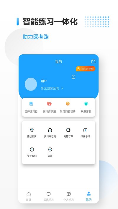 医考拉APP