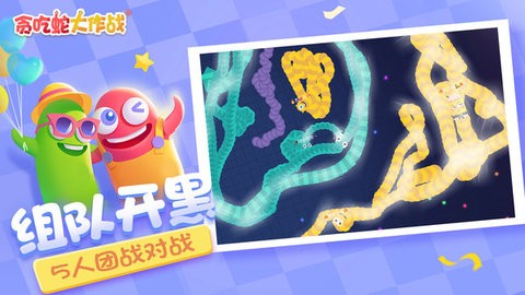 贪吃蛇大作战人机版游戏