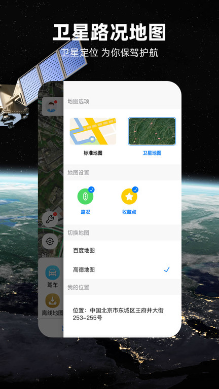 北斗导航地图车机版APP