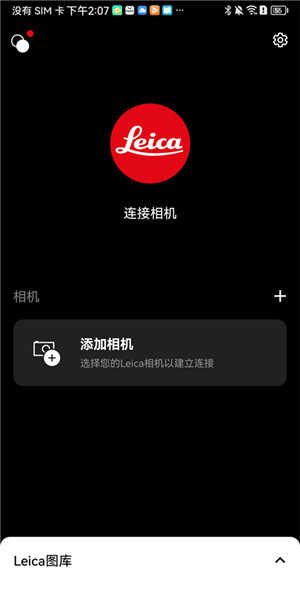 徕卡相机教程APP